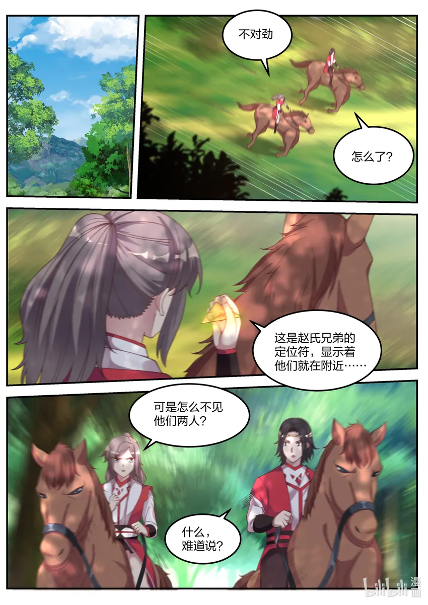 077 神秘高手 第7页