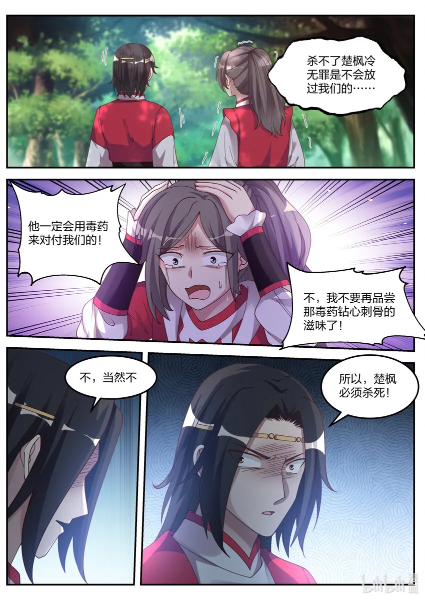 077 神秘高手 第10页