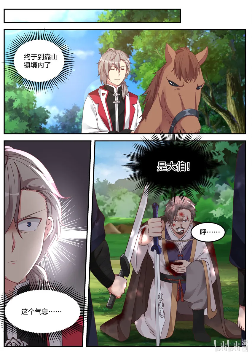 077 神秘高手 第11页