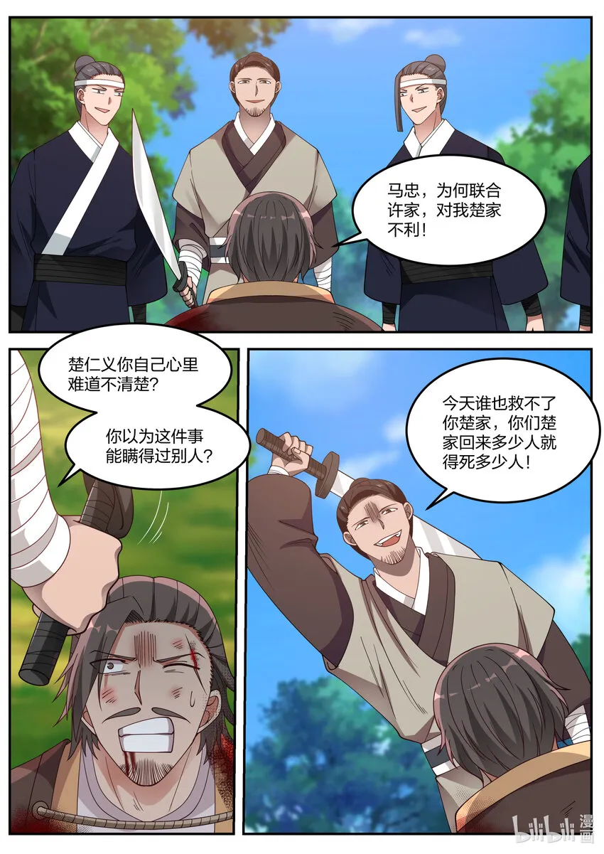 078 楚家有难 第2页