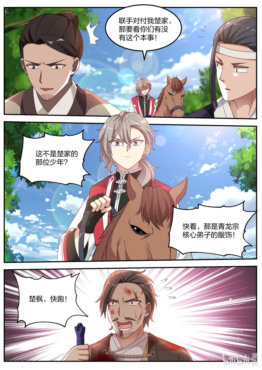 078 楚家有难 第3页