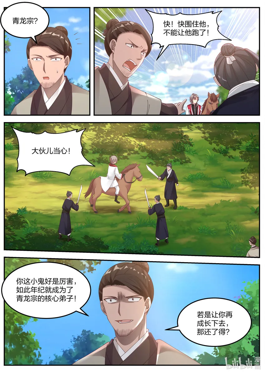 078 楚家有难 第4页
