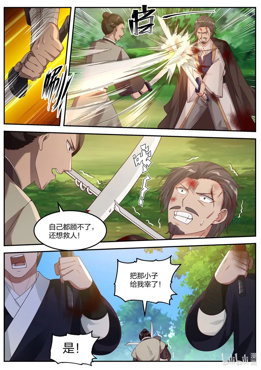 078 楚家有难 第6页