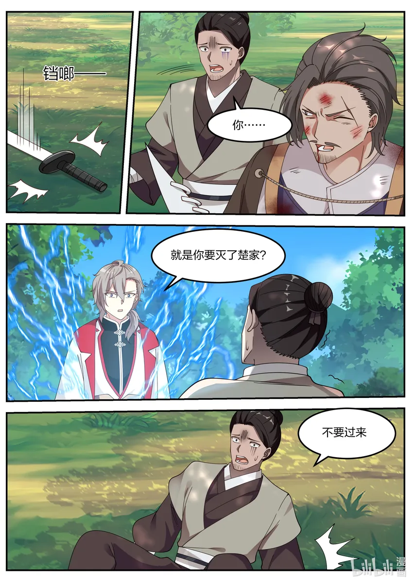 078 楚家有难 第8页