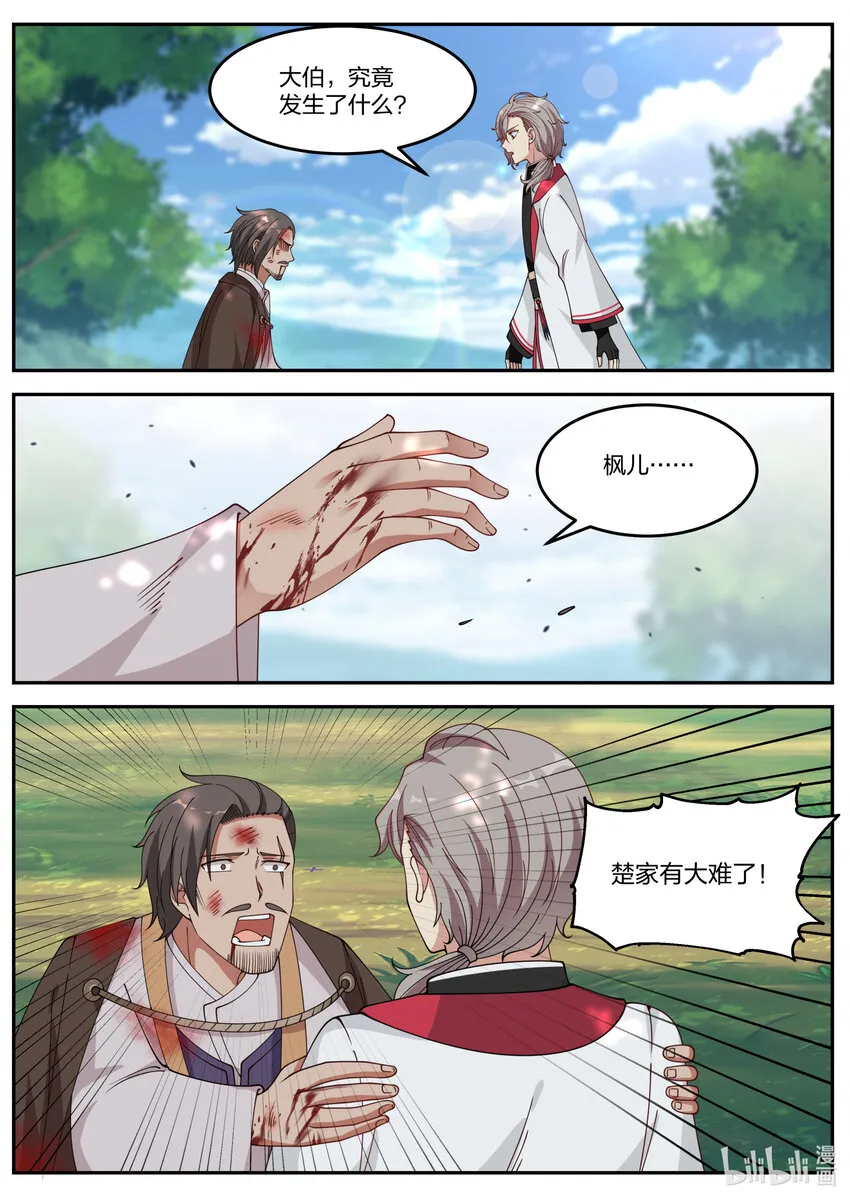 078 楚家有难 第11页