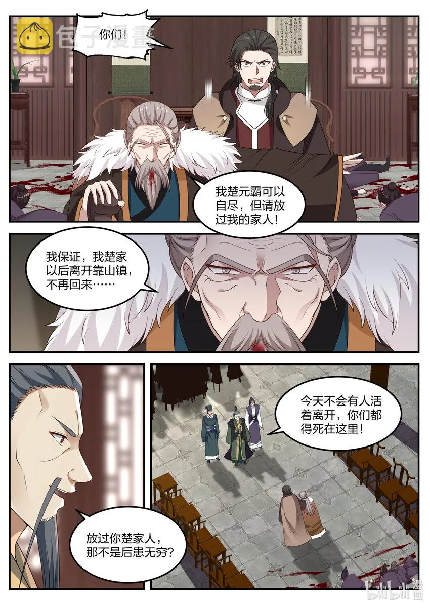 079 轮到你们了 第4页