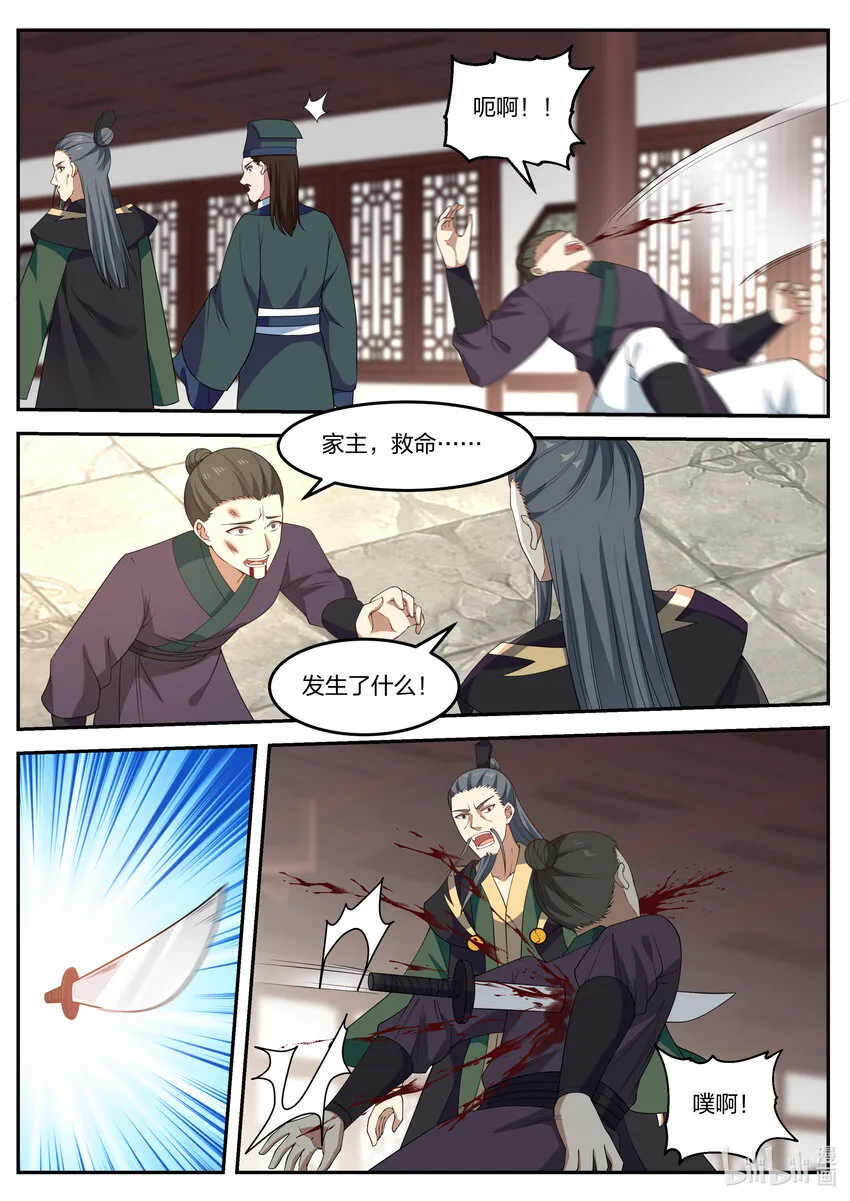079 轮到你们了 第5页
