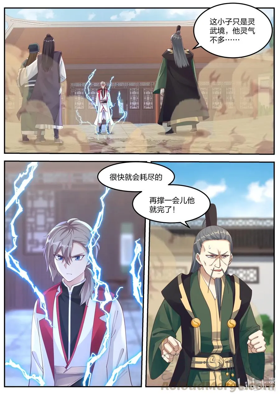 080 灵武战元武 第11页