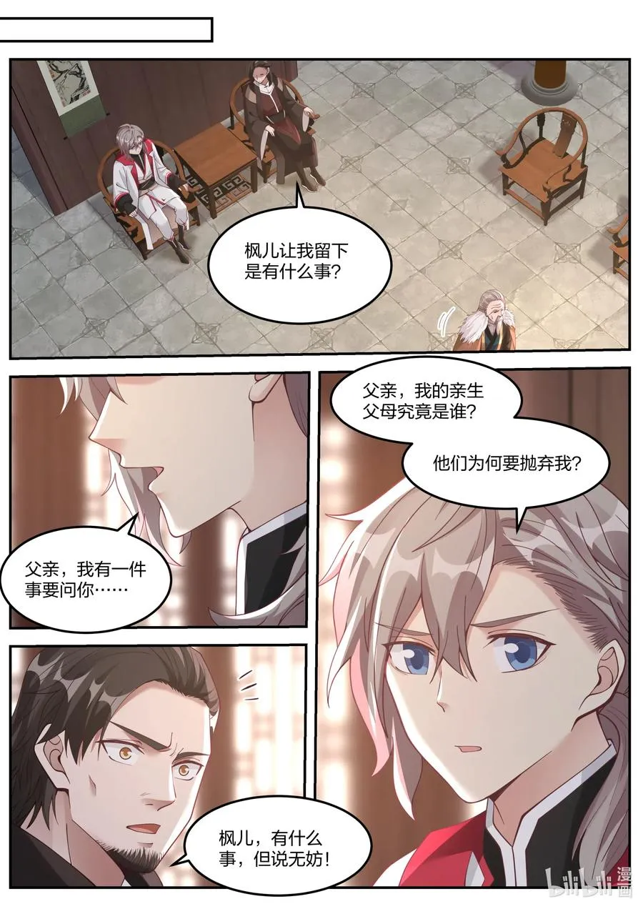 082 楚枫的身世 第2页