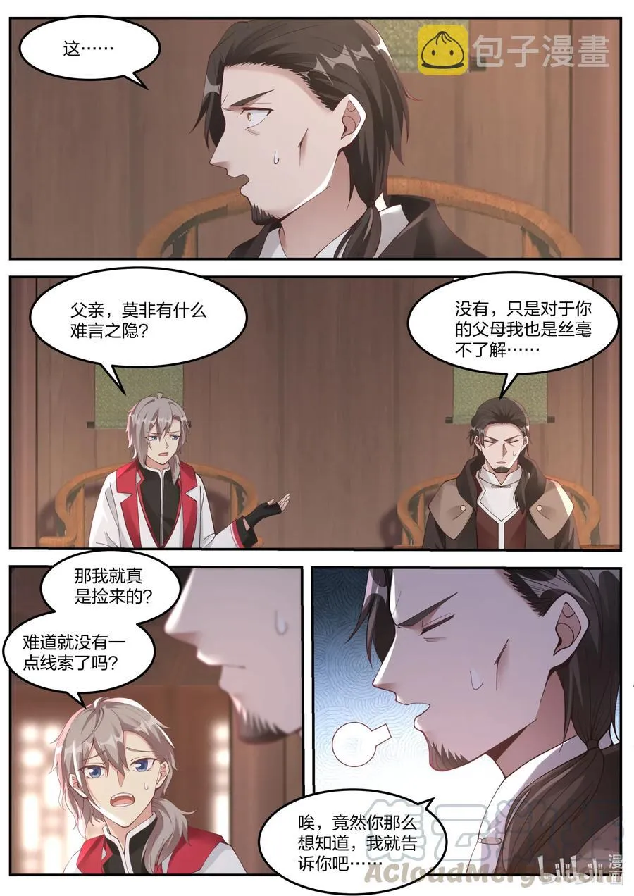 082 楚枫的身世 第3页