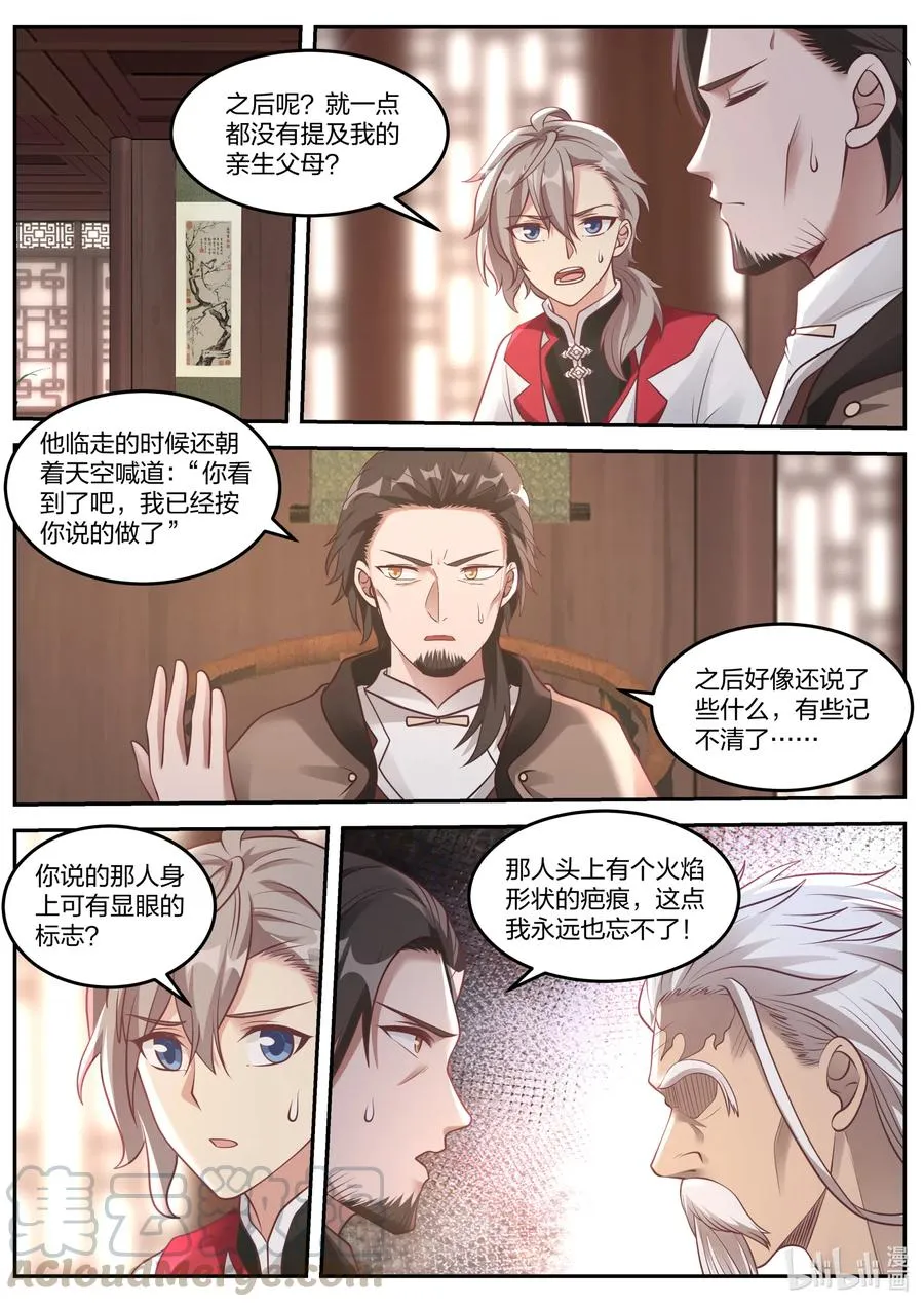082 楚枫的身世 第7页