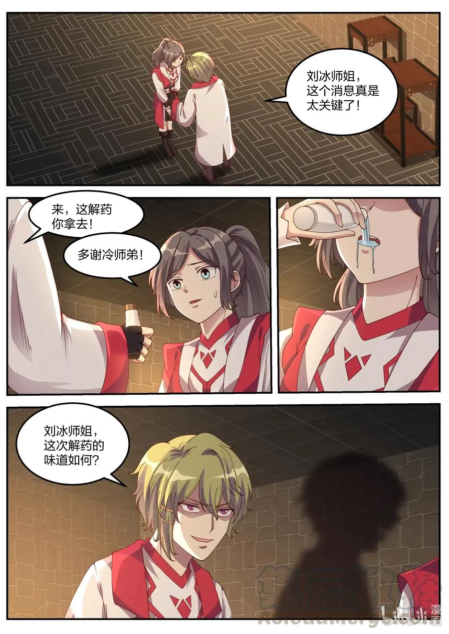 083 来者不善 第3页