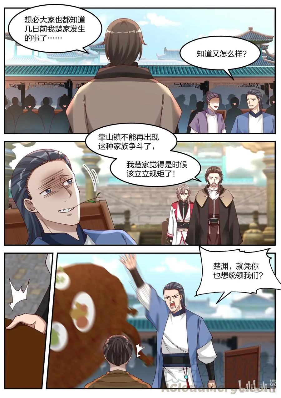 083 来者不善 第7页