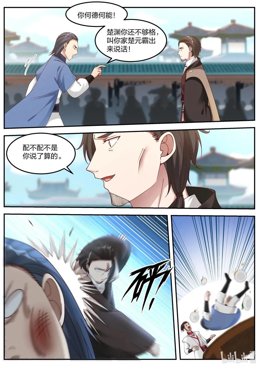 083 来者不善 第8页
