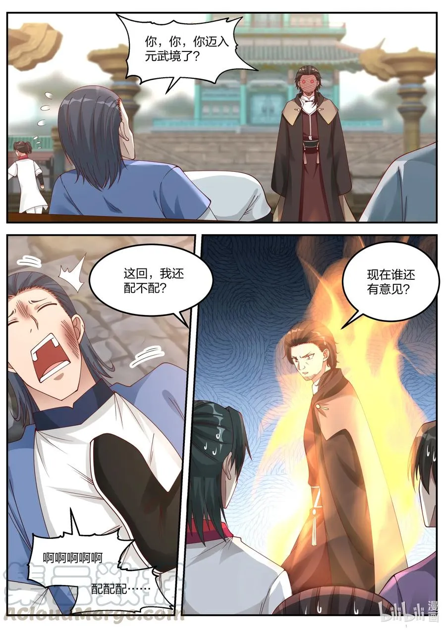 083 来者不善 第9页