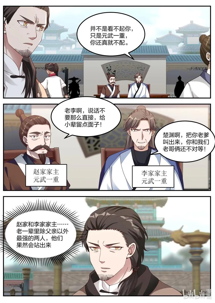 083 来者不善 第10页