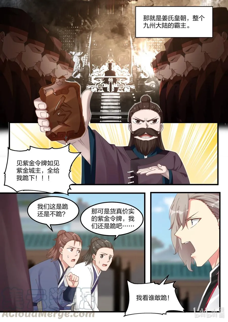 085 紫金令牌 第3页