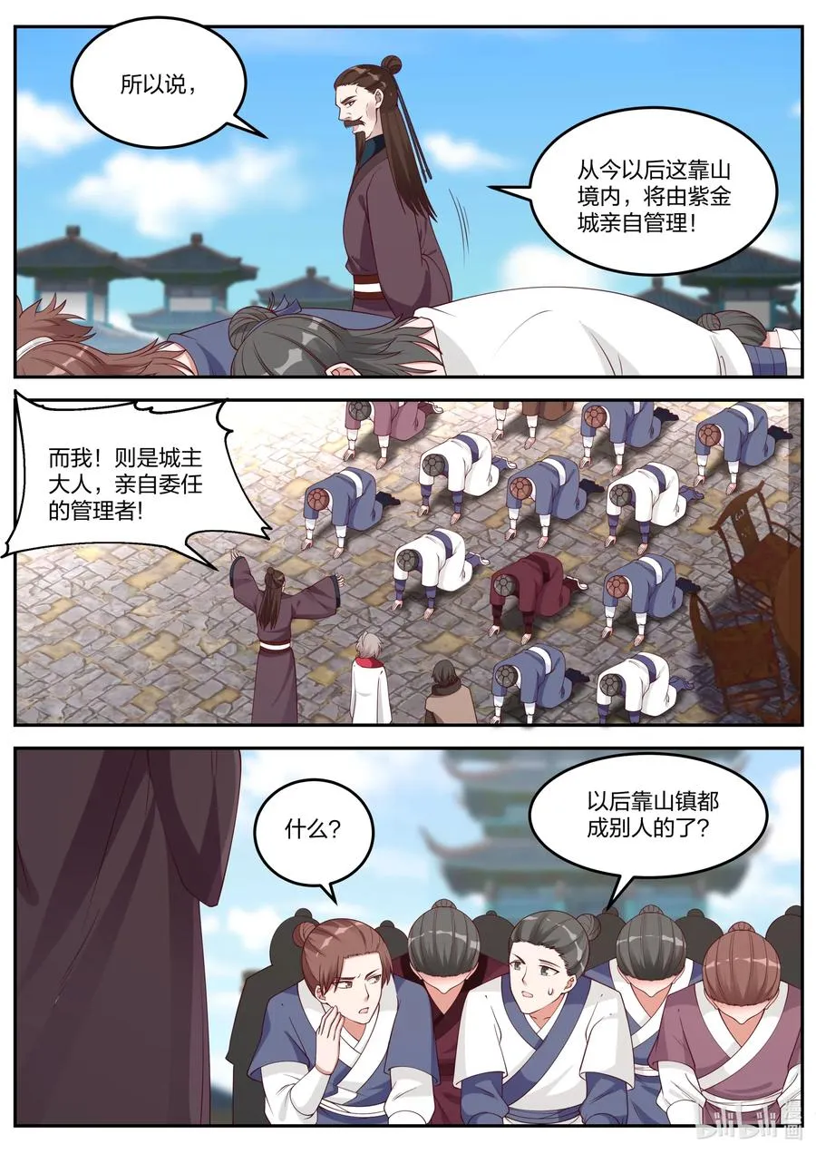 085 紫金令牌 第6页