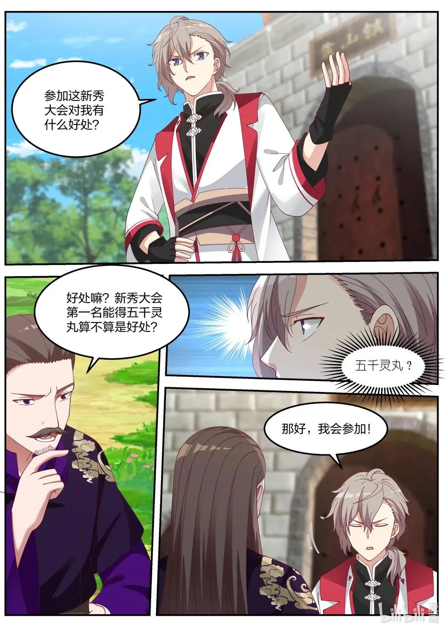 087 得罪不起的女人 第6页