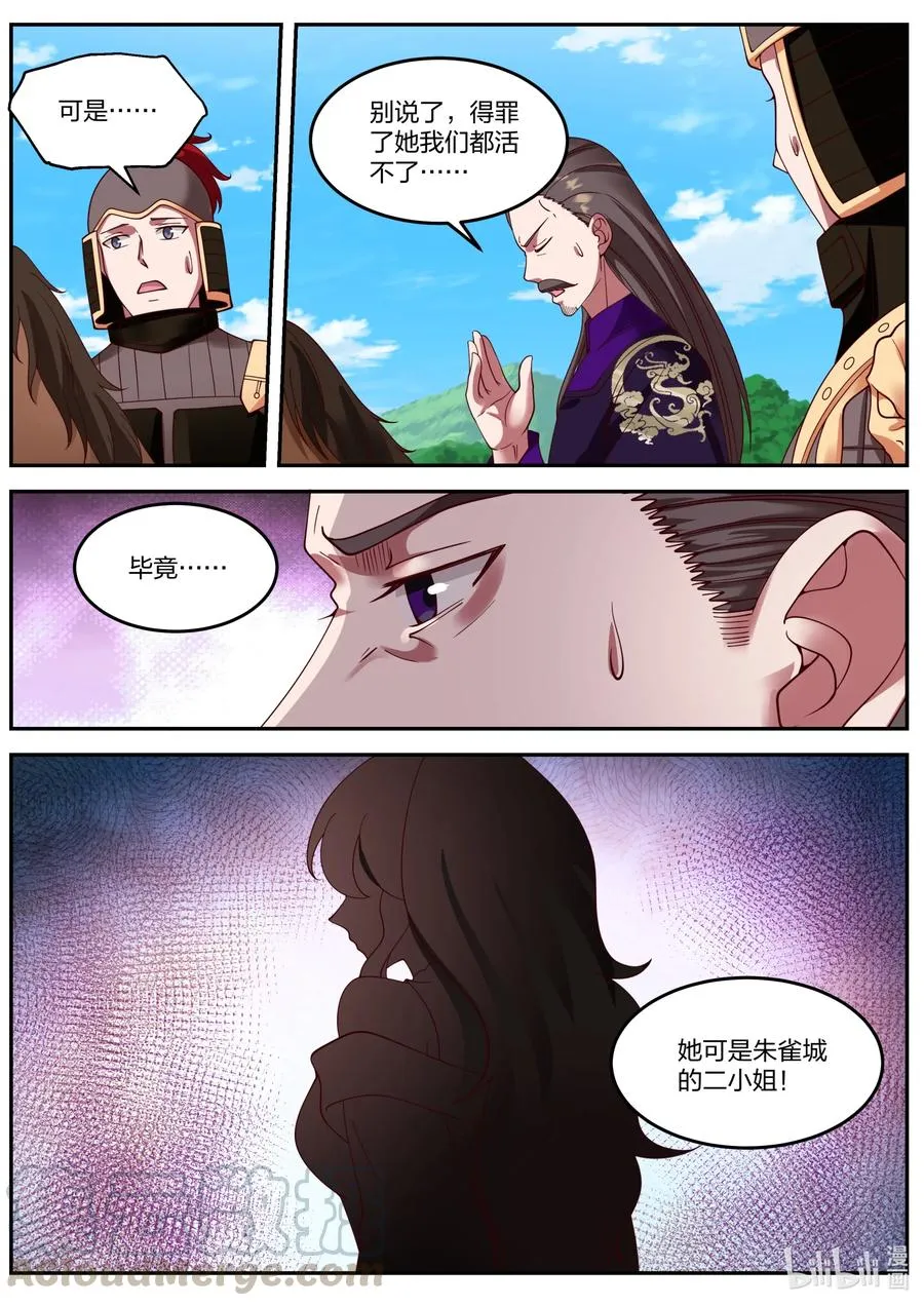 087 得罪不起的女人 第11页