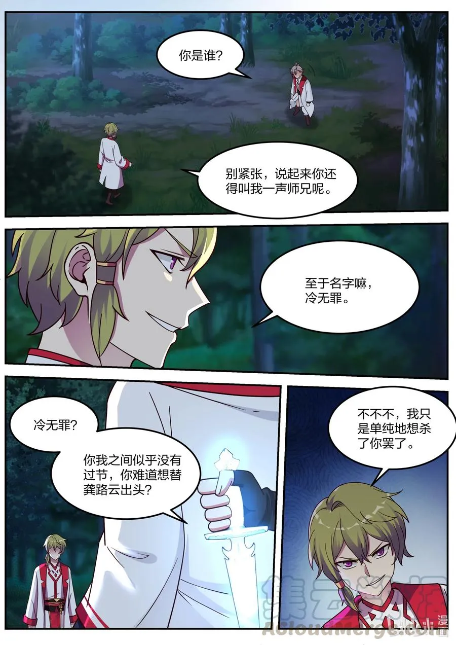 088 冷无罪出手 第5页