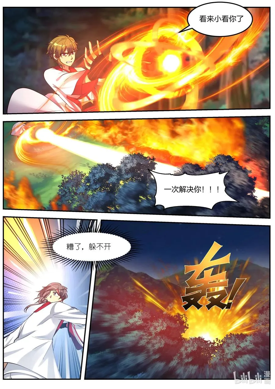 088 冷无罪出手 第10页