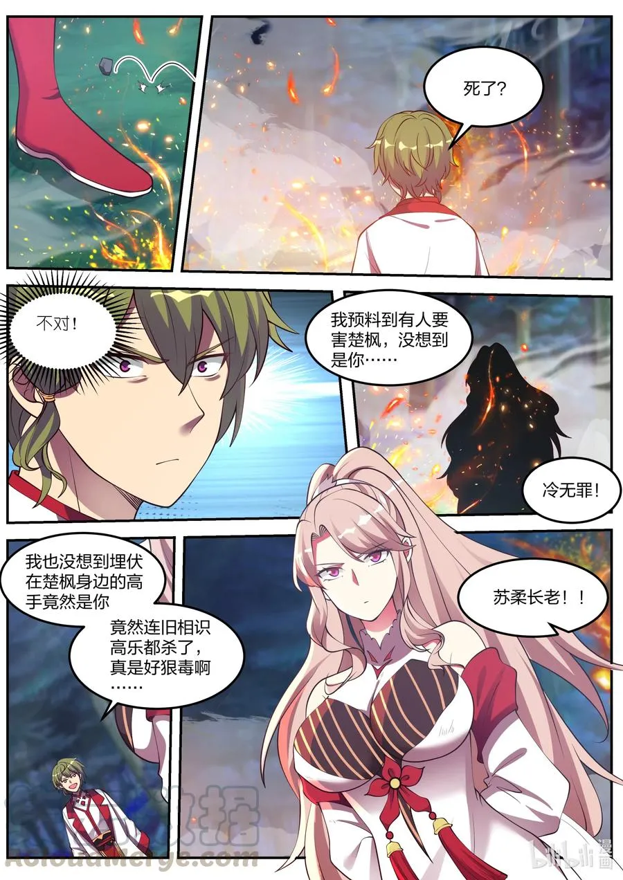 088 冷无罪出手 第11页