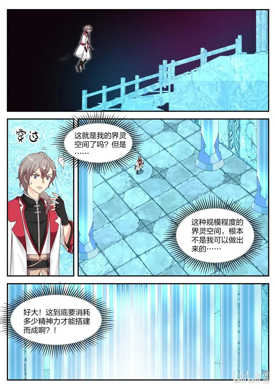 091 界灵空间 第4页