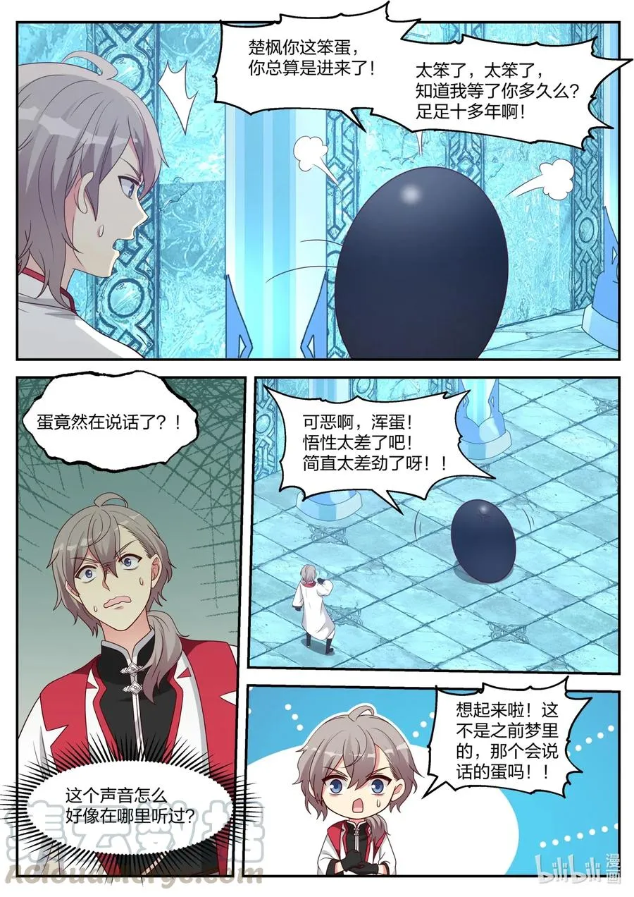 091 界灵空间 第5页