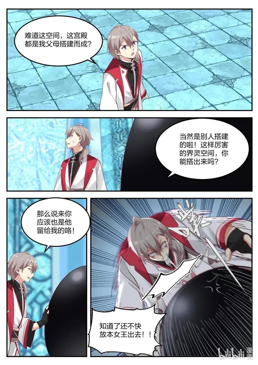 091 界灵空间 第8页