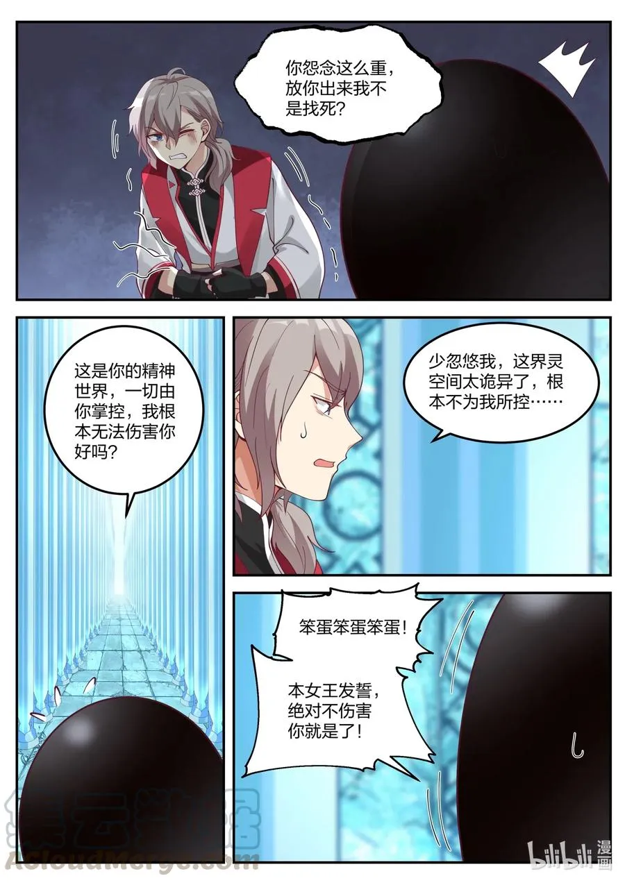 091 界灵空间 第9页