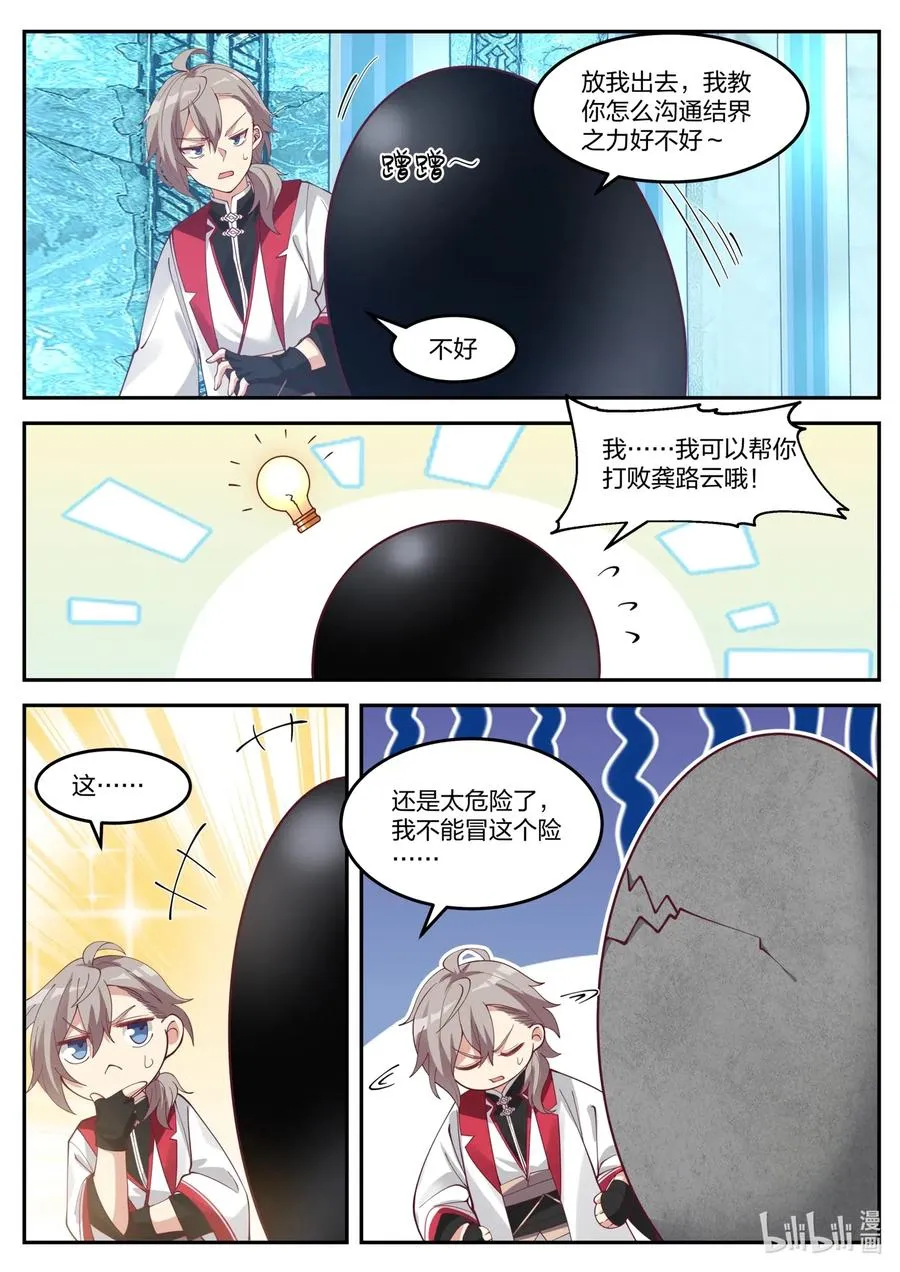 091 界灵空间 第10页