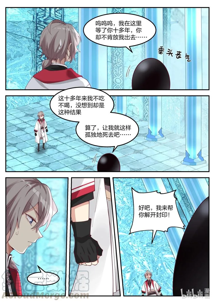091 界灵空间 第11页
