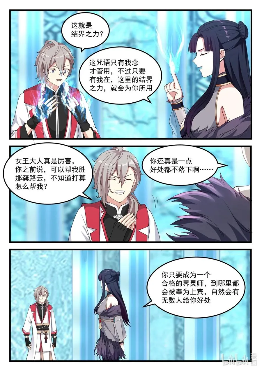 092 女王大人 第6页