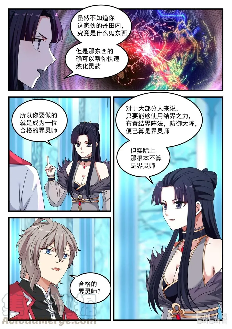 092 女王大人 第7页