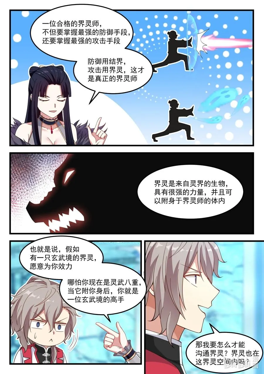 092 女王大人 第8页