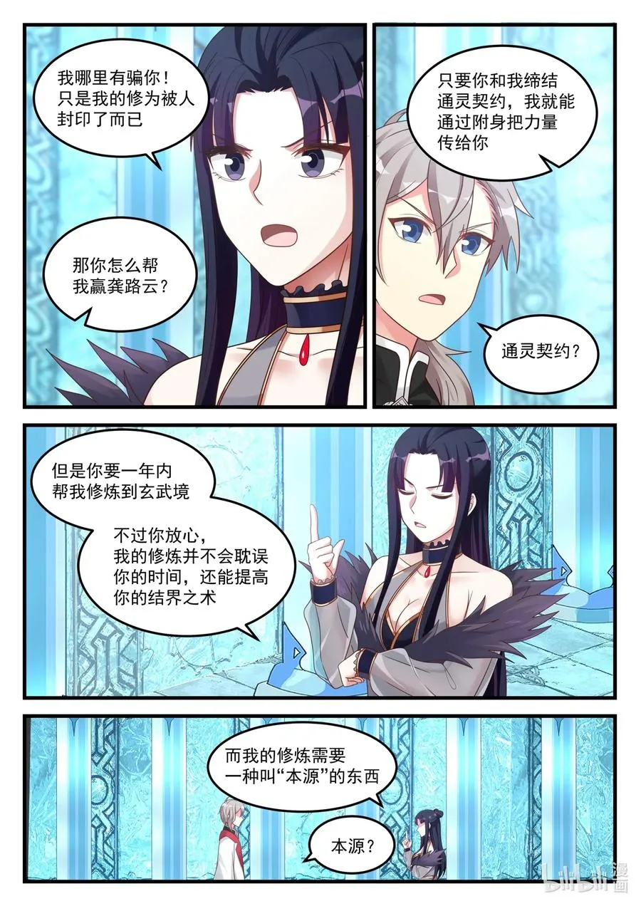 093 通灵契约 第8页