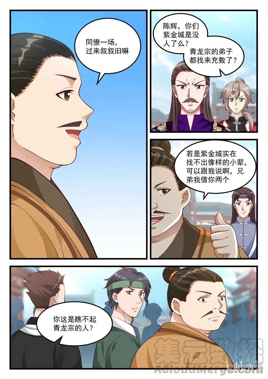 094 新秀大会 第9页
