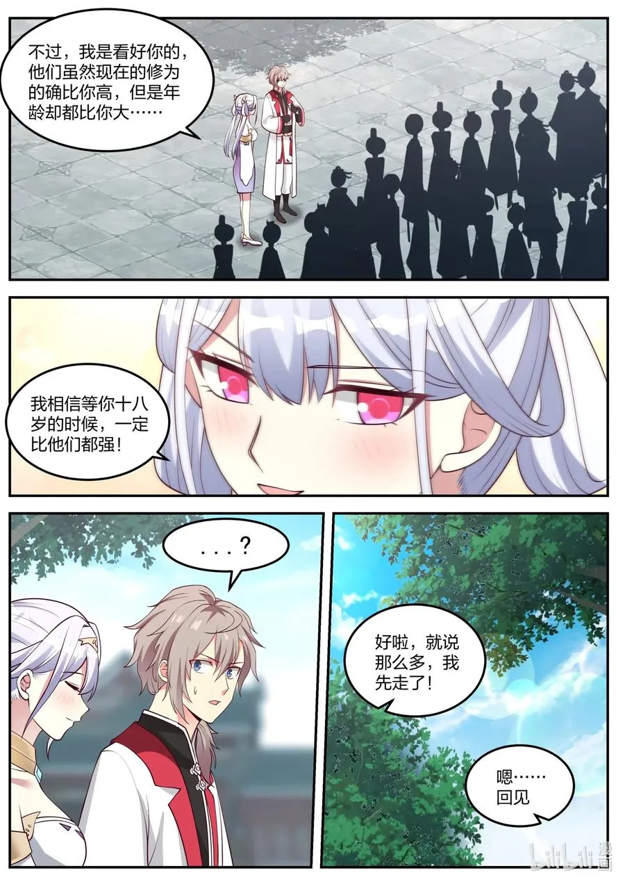 095 古葬 第8页