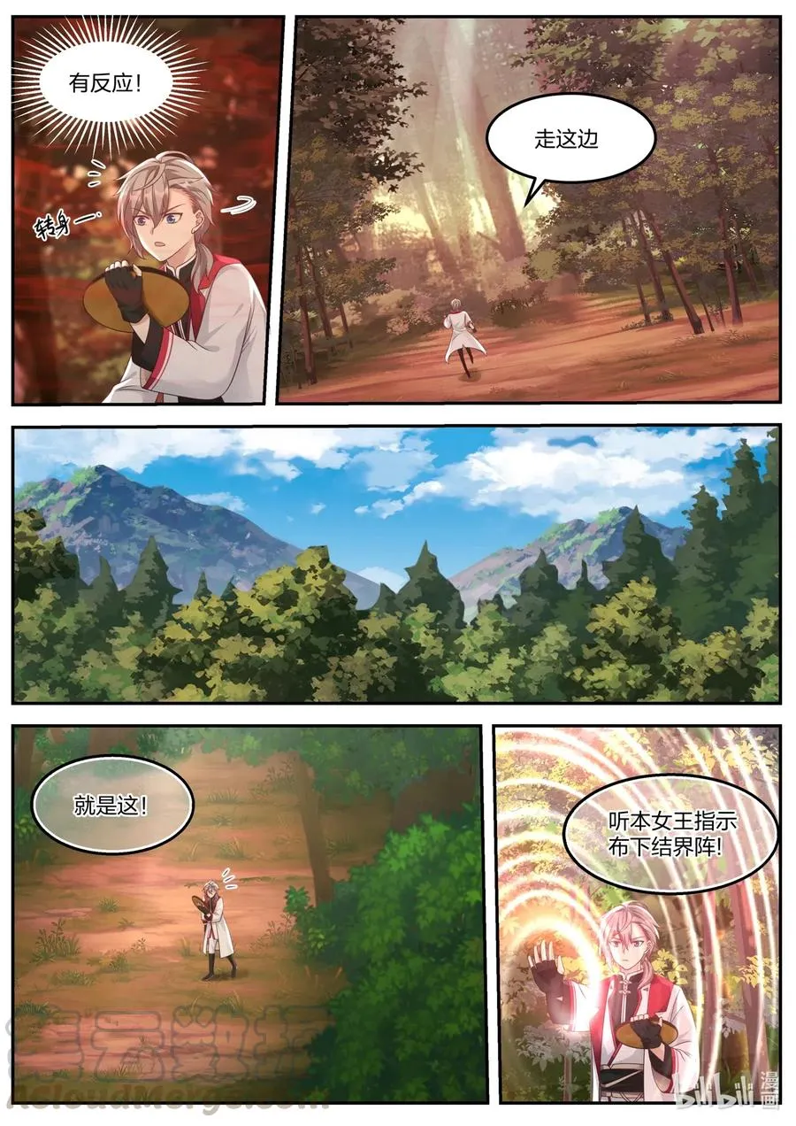 096 神秘妇人 第3页