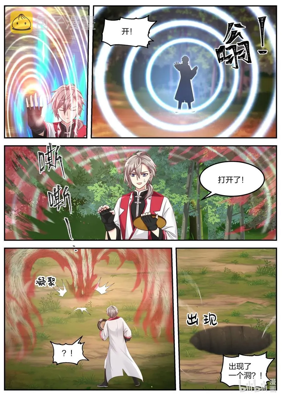 096 神秘妇人 第4页
