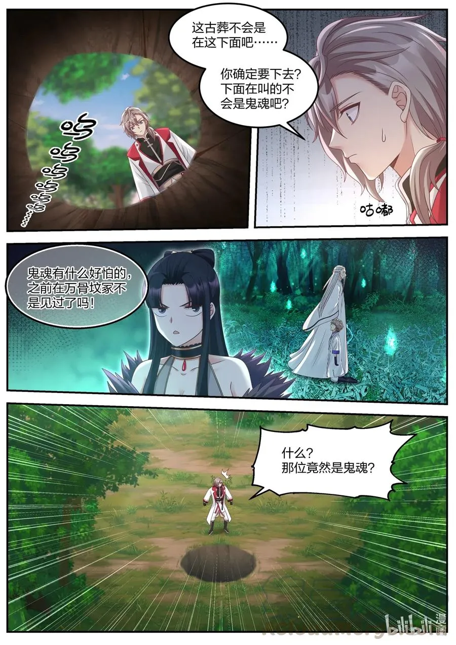 096 神秘妇人 第5页