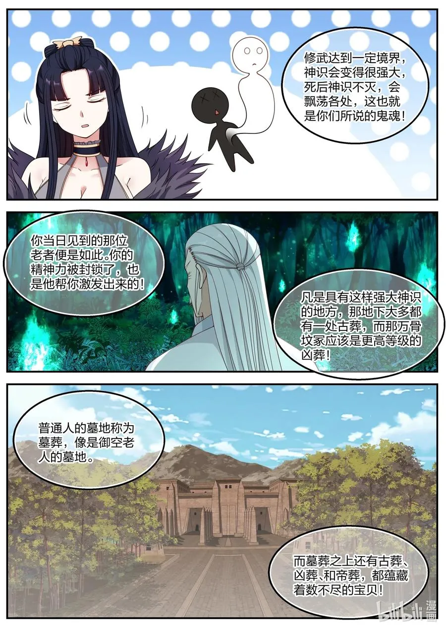 096 神秘妇人 第6页