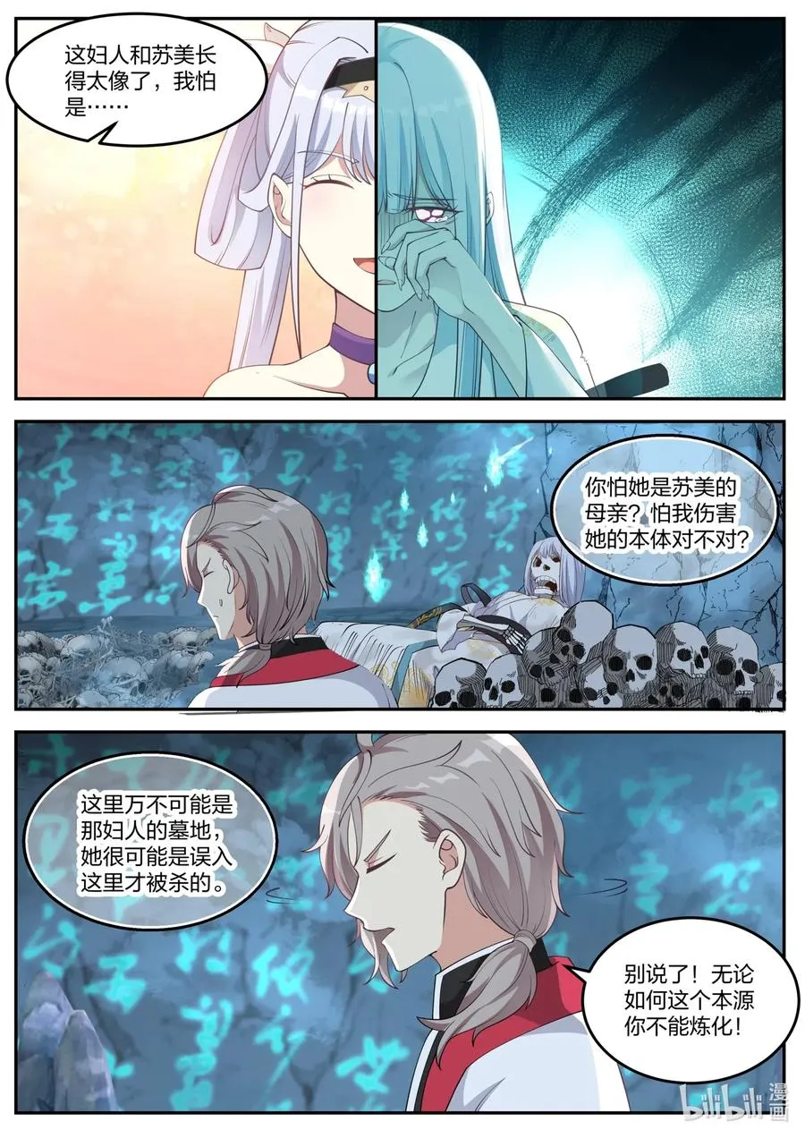 097 苏柔生母 第2页