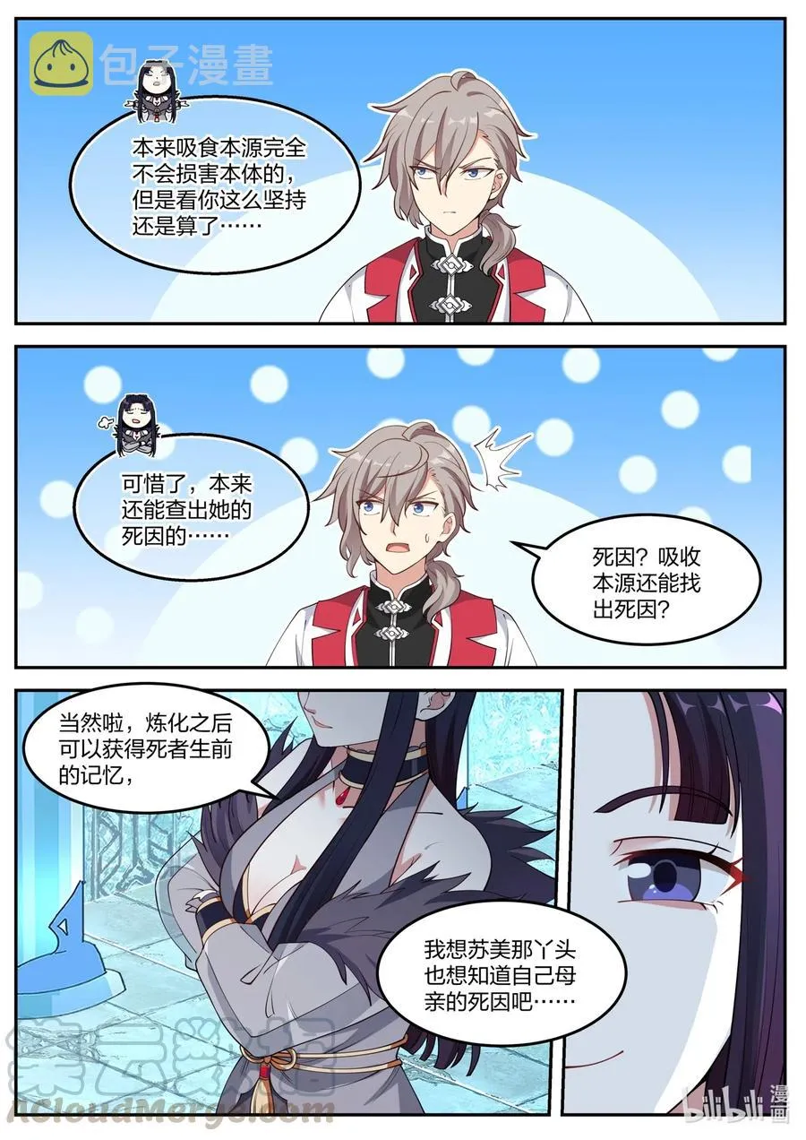 097 苏柔生母 第3页