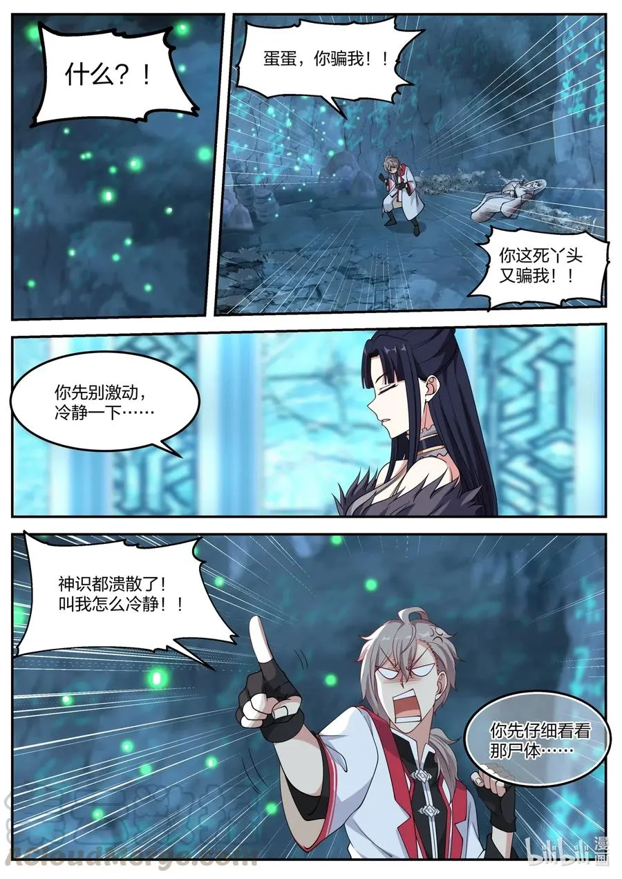 097 苏柔生母 第11页