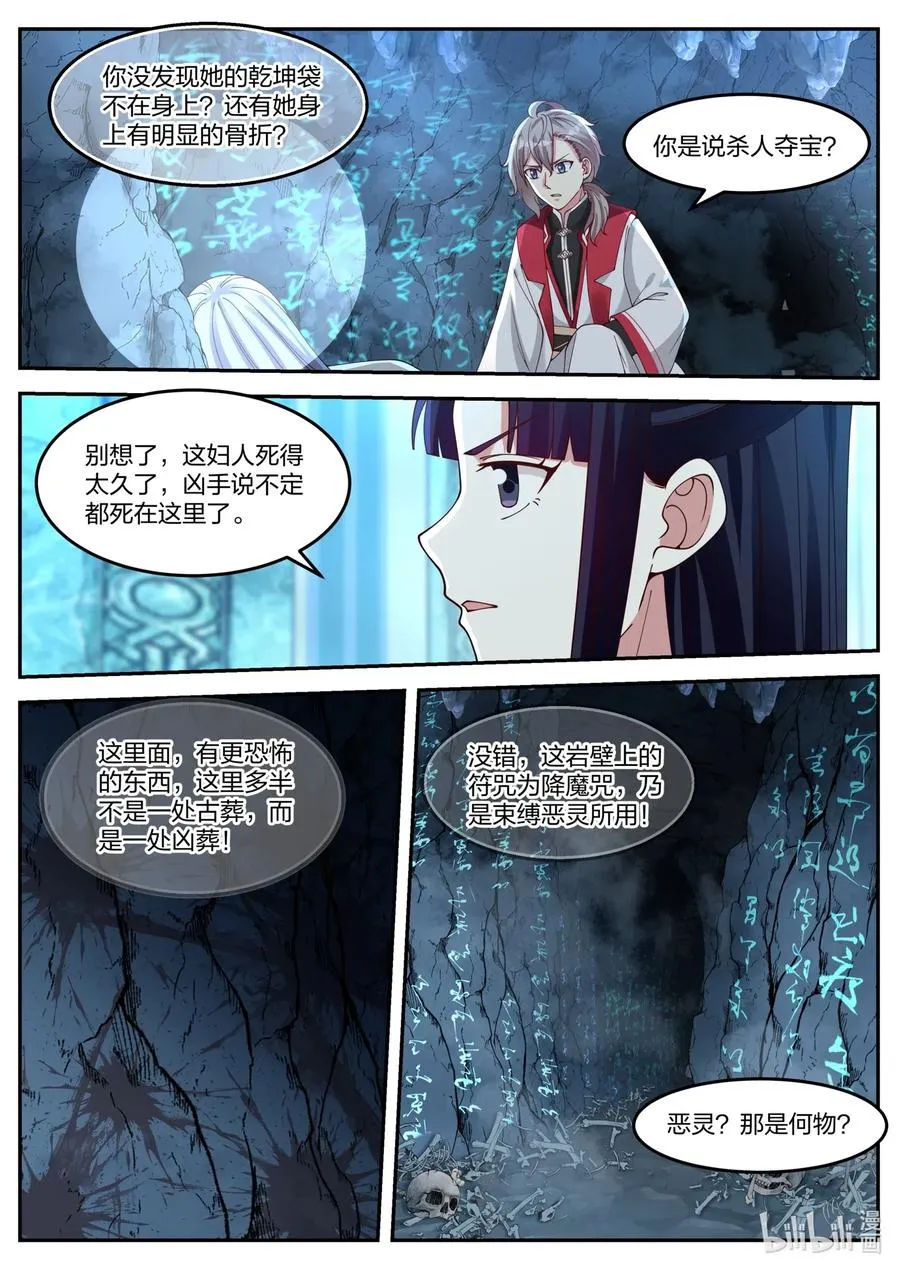 098 凶葬之地 第2页