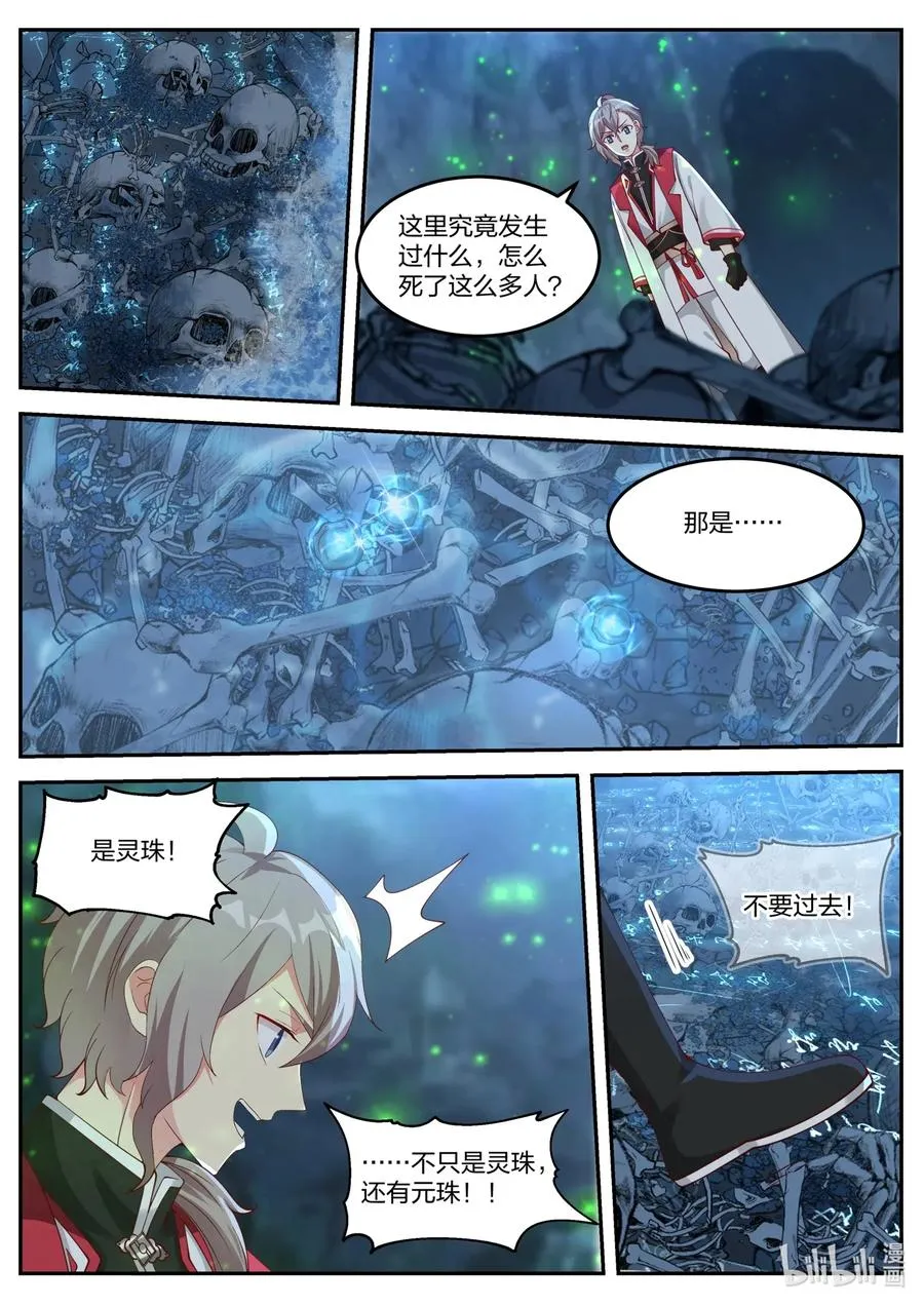 098 凶葬之地 第8页