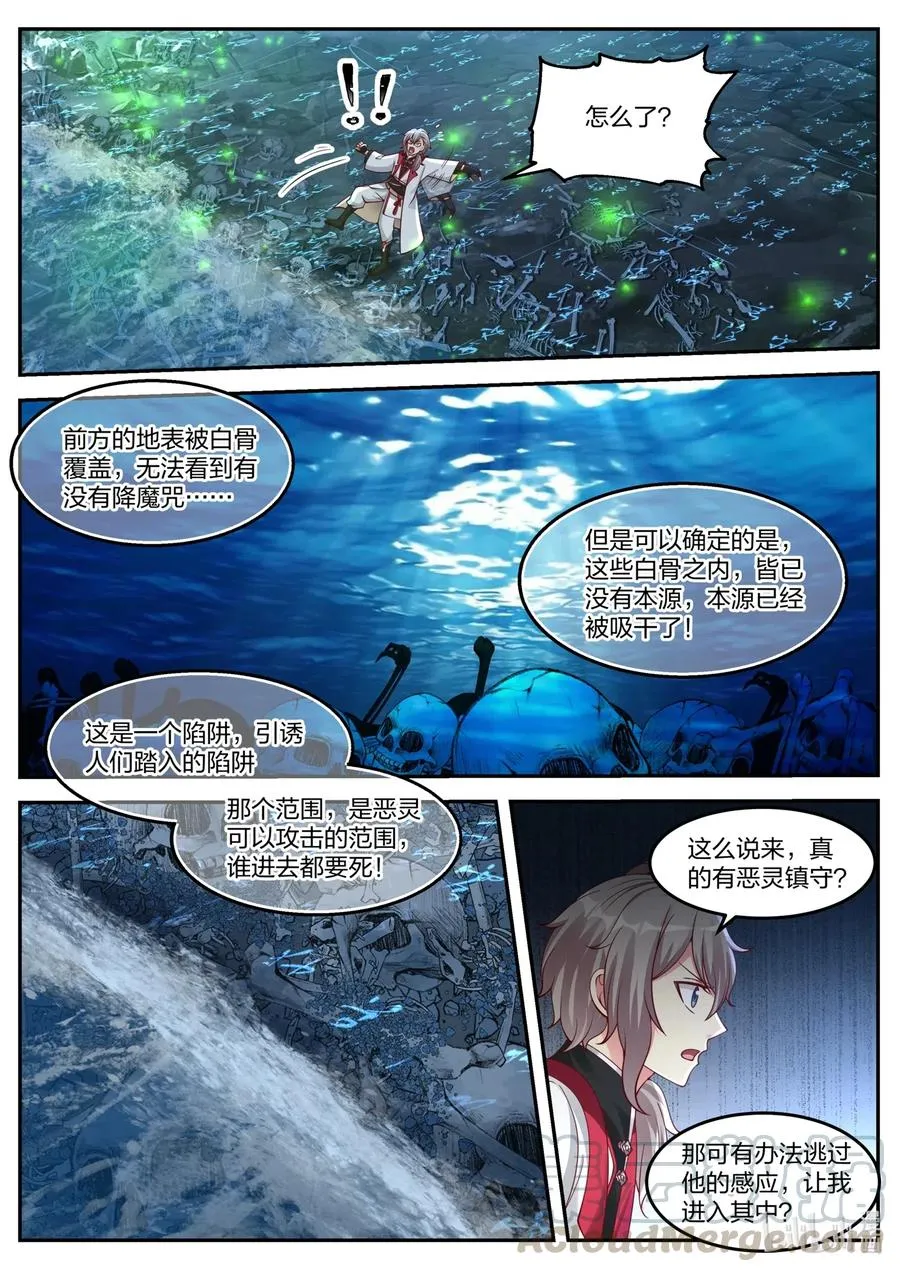 098 凶葬之地 第9页