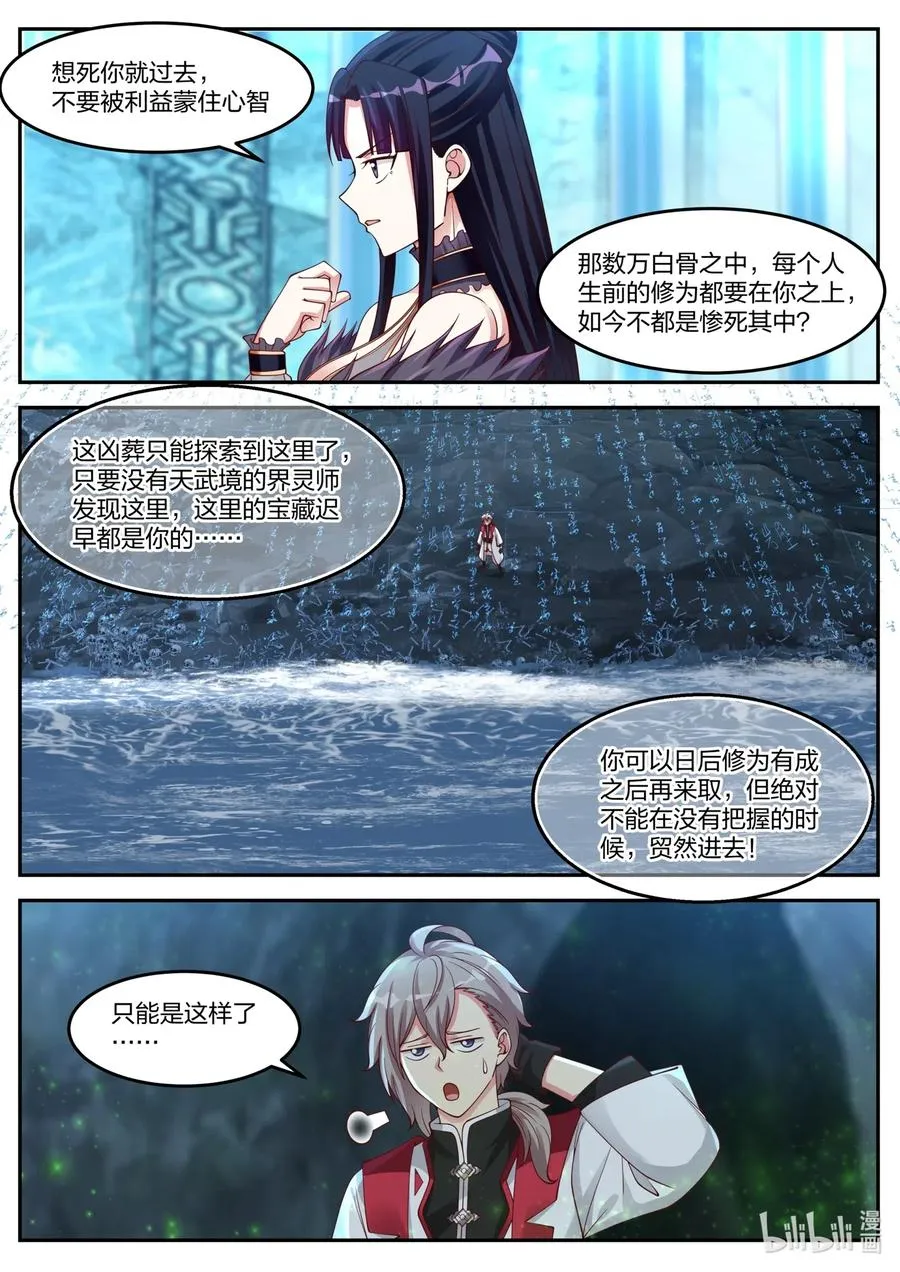 098 凶葬之地 第10页